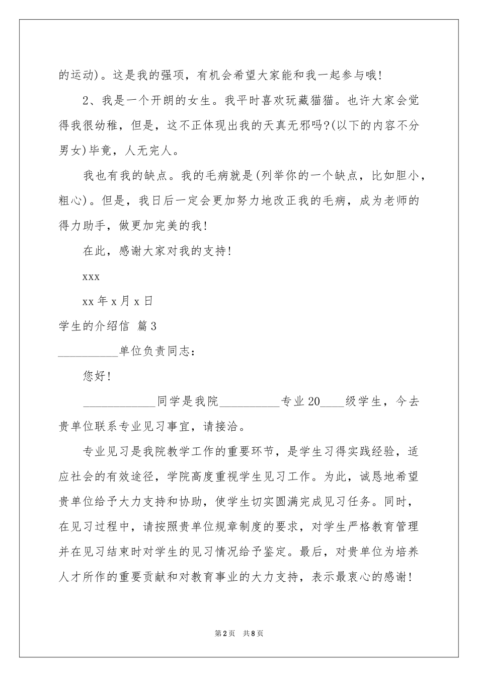 学生的介绍信范本九篇_第2页