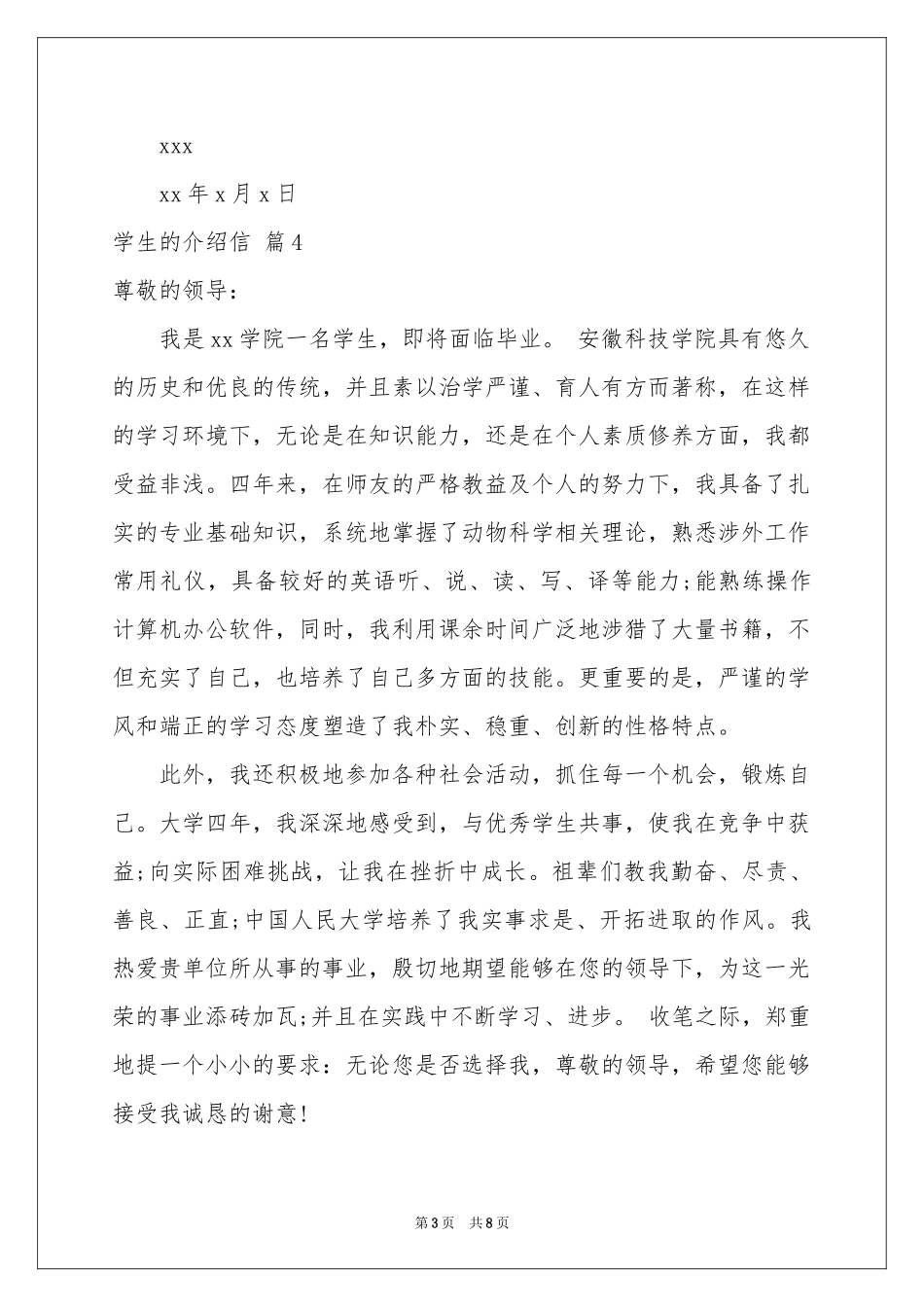 学生的介绍信范本九篇_第3页