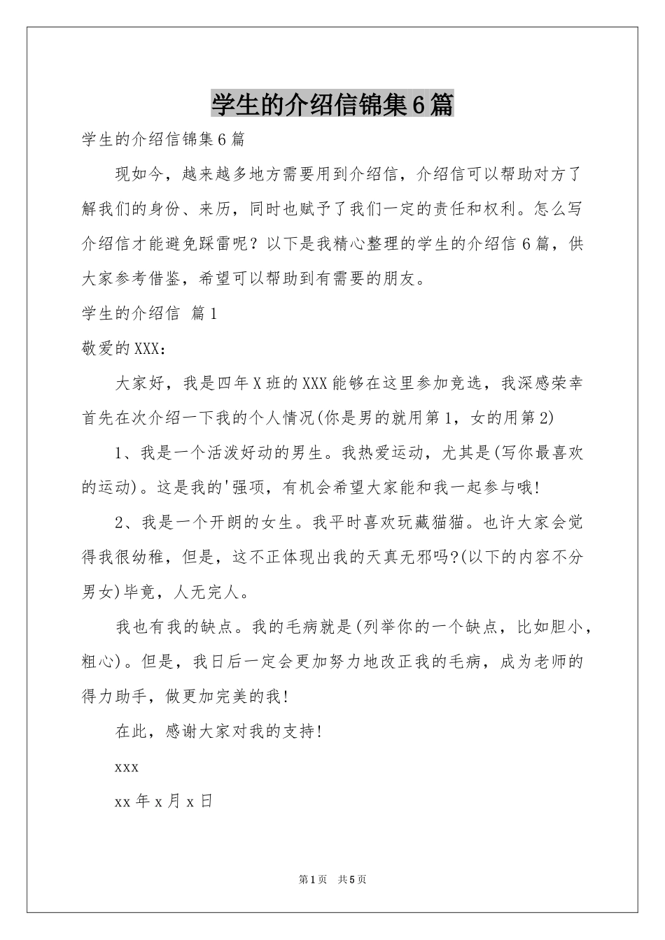 学生的介绍信锦集6篇_第1页