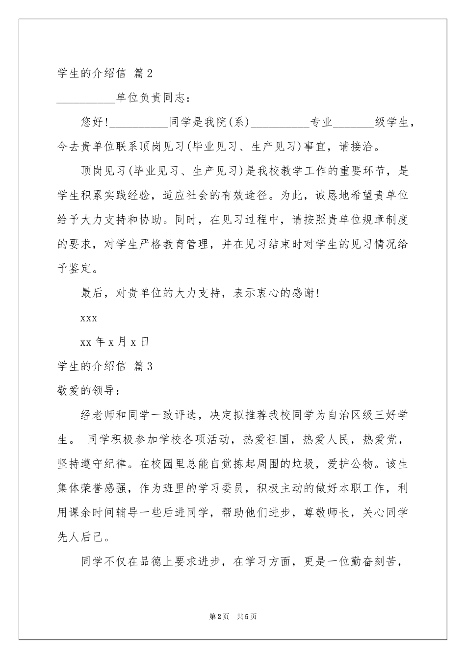 学生的介绍信锦集6篇_第2页