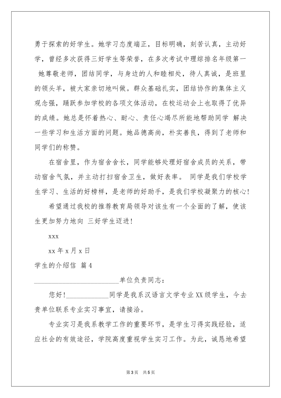 学生的介绍信锦集6篇_第3页