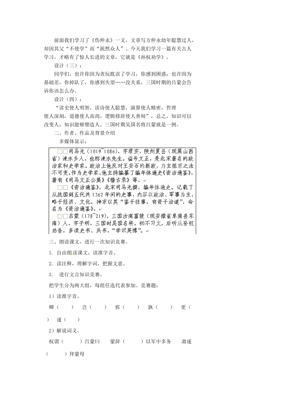 浙江省温州市瓯海区实验中学七年级语文 孙权劝学教学设计 人教新课标版教材_第2页