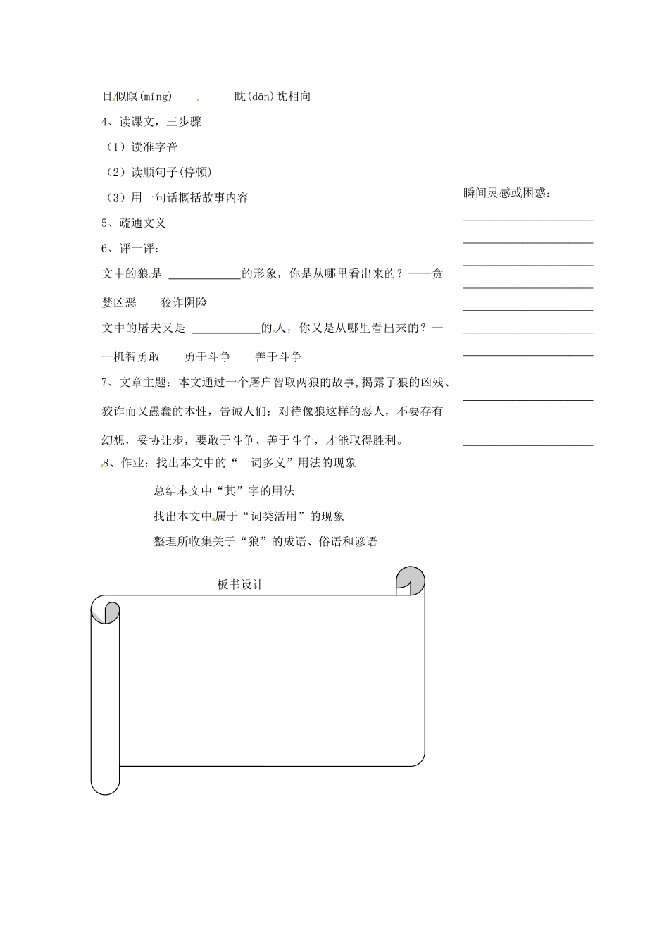 浙江省温州市瓯海区实验中学七年级语文 狼教学设计 人教新课标版教材_第2页