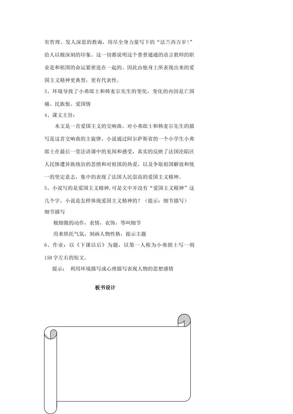 浙江省温州市瓯海区实验中学七年级语文 最后一课1教学设计 人教新课标版教材_第2页