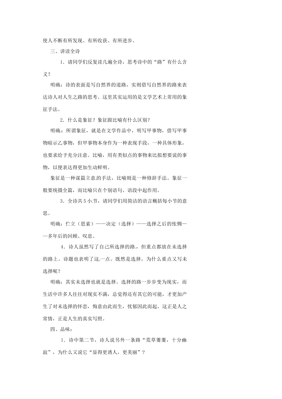 浙江省温州市瓯海区实验中学七年级语文 未选择的路教学设计 人教新课标版教材_第2页