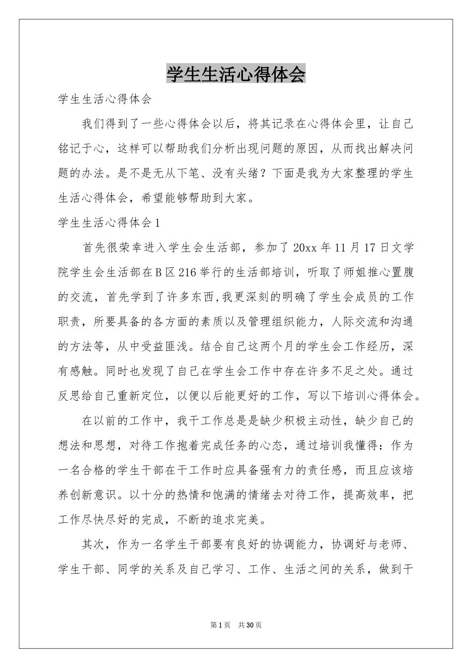 学生生活体会心得_第1页