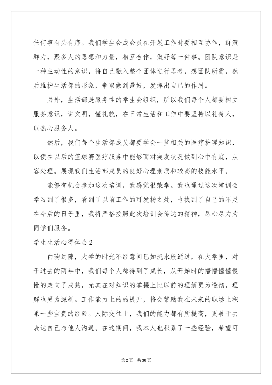 学生生活体会心得_第2页