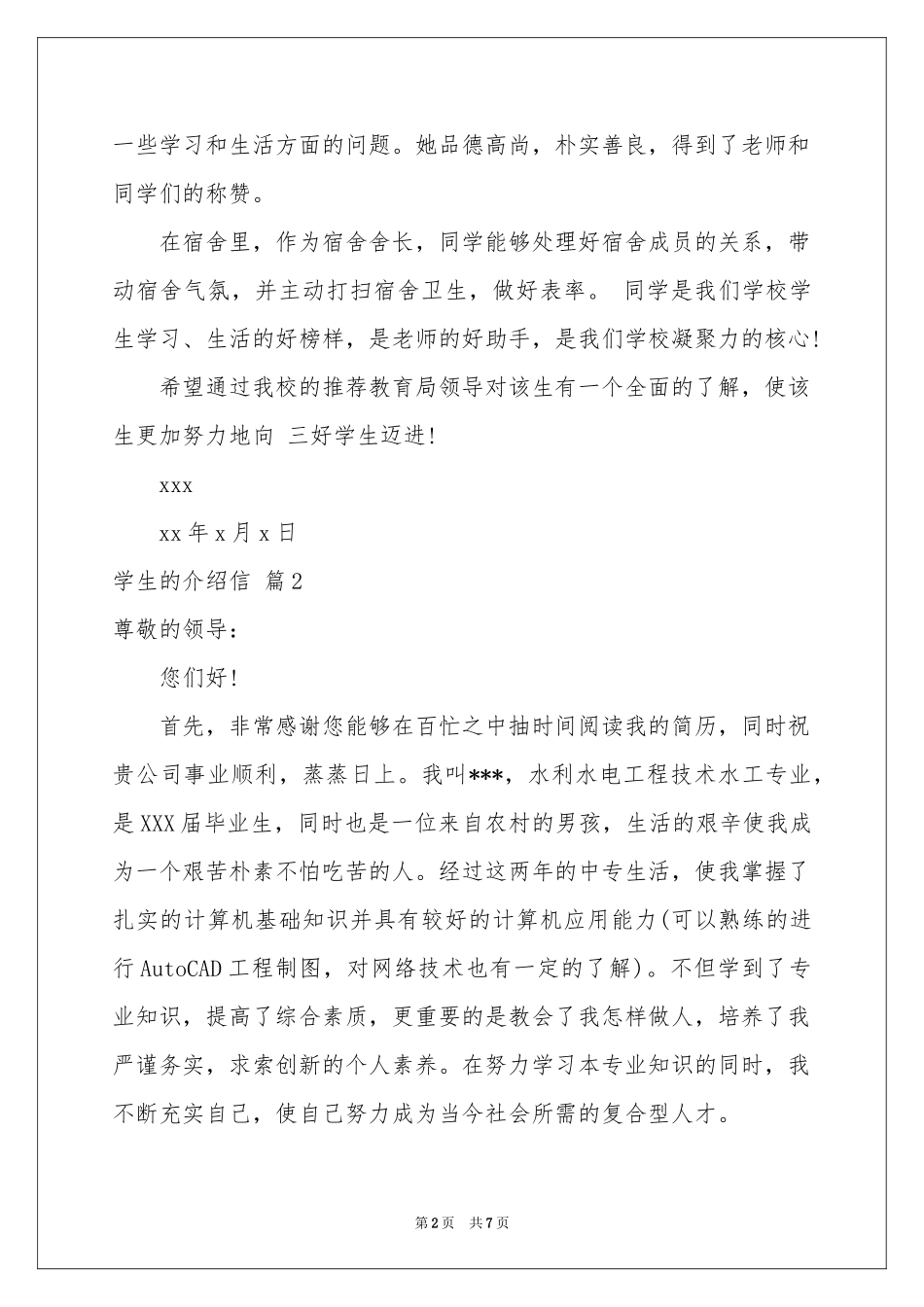 学生的介绍信模板汇总七篇_第2页