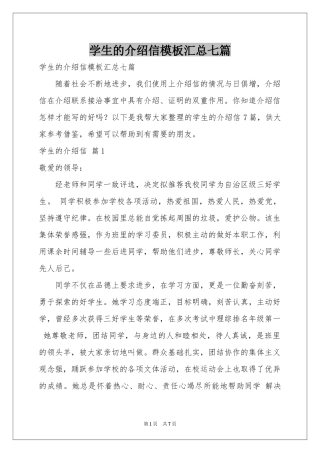 学生的介绍信模板汇总七篇