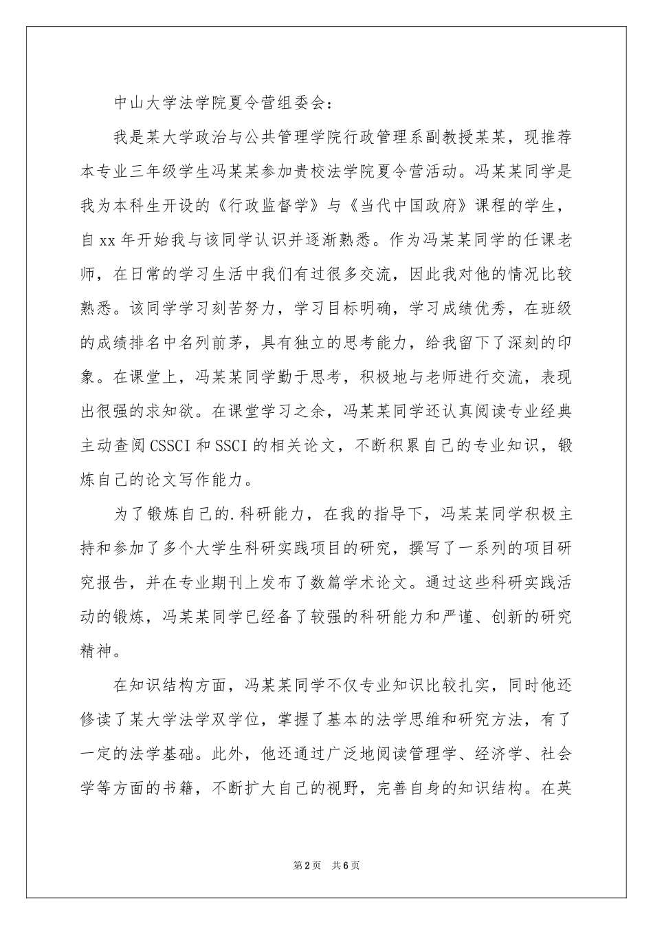 学生的介绍信4篇_第2页