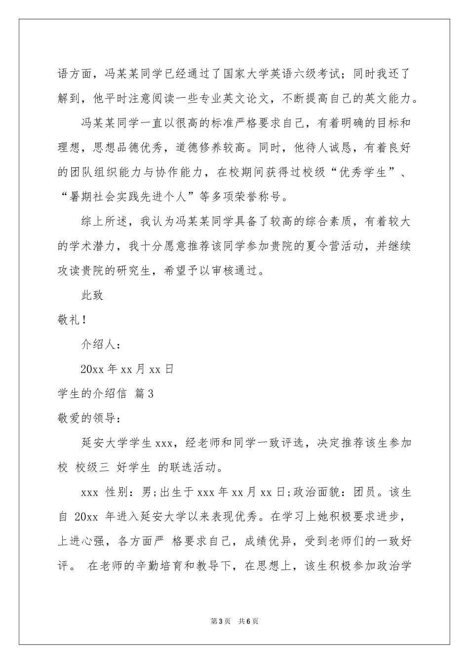学生的介绍信4篇_第3页
