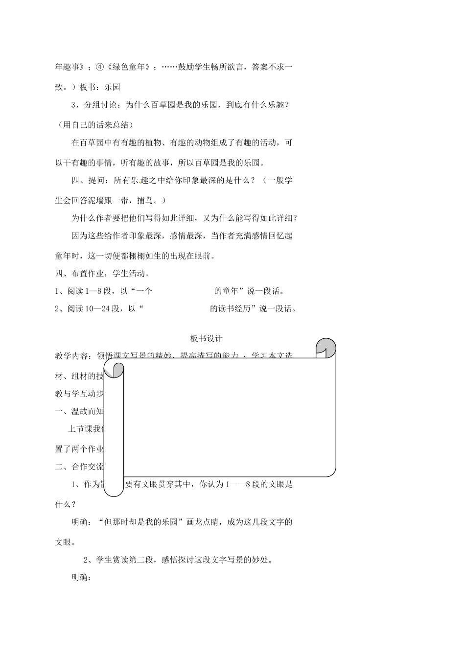 浙江省温州市瓯海区实验中学七年级语文 从百草园到三味书屋教学设计 人教新课标版教材_第3页