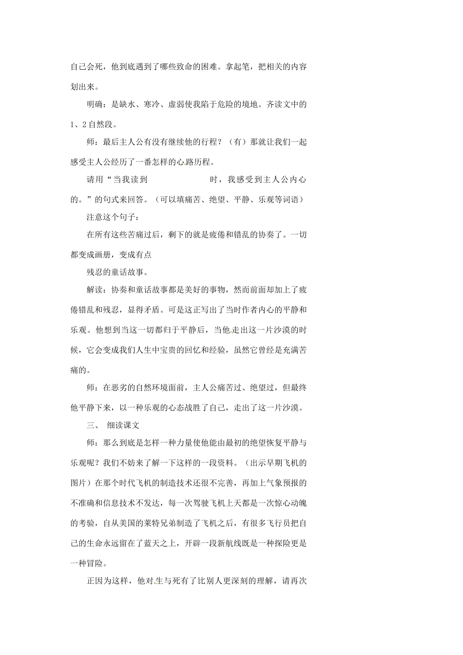 浙江省温州市瓯海区实验中学七年级语文 在沙漠中心教学设计 人教新课标版教材_第2页