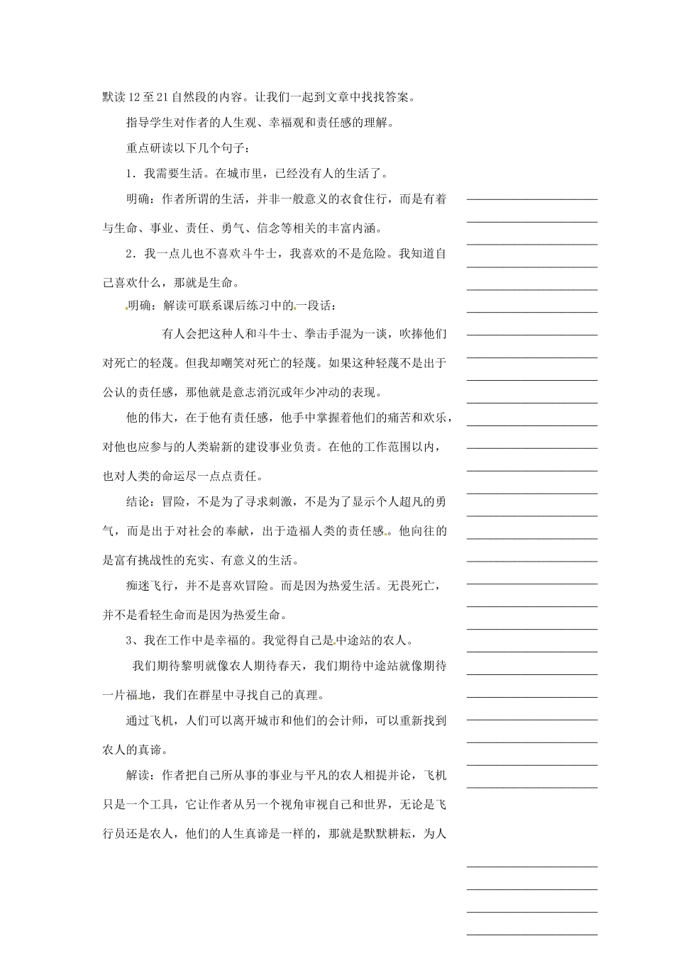 浙江省温州市瓯海区实验中学七年级语文 在沙漠中心教学设计 人教新课标版教材_第3页