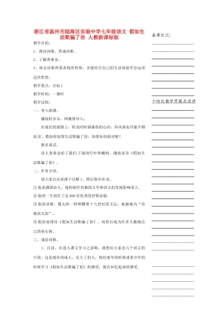 浙江省温州市瓯海区实验中学七年级语文 假如生活欺骗了你教学设计 人教新课标版教材