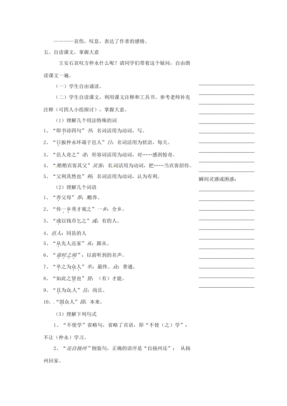 浙江省温州市瓯海区实验中学七年级语文 伤仲永教学设计 人教新课标版教材_第3页