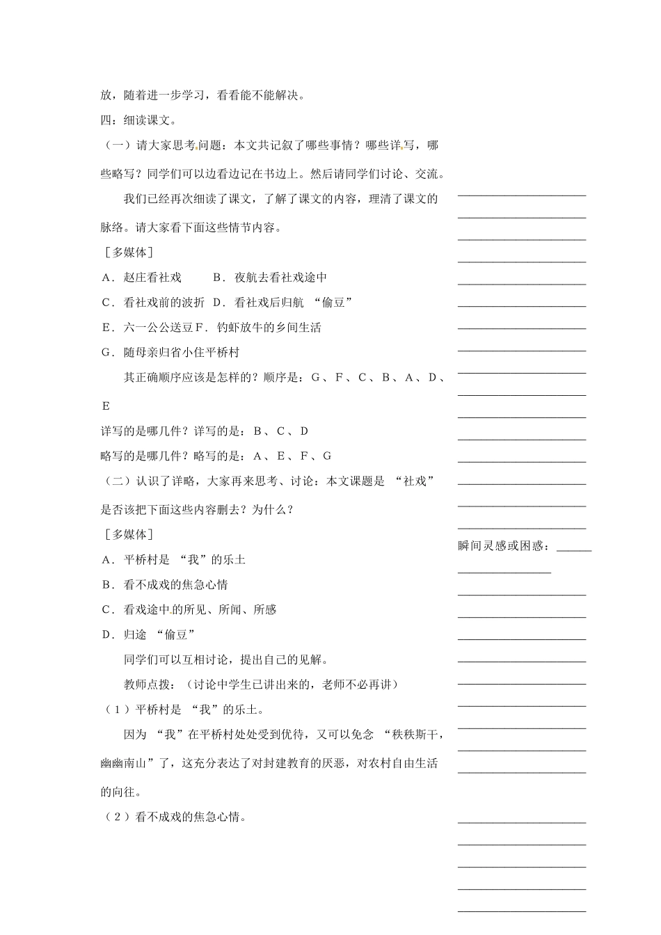 浙江省温州市瓯海区实验中学七年级语文 《社戏》教学设计 人教新课标版教材_第3页