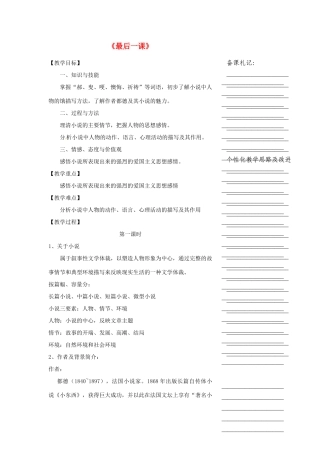 浙江省温州市瓯海区实验中学七年级语文 《最后一课》教学设计 人教新课标版教材