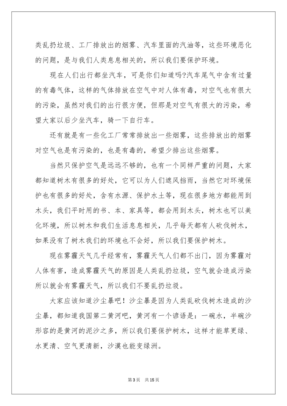 学生环保从我做起演讲稿_第3页