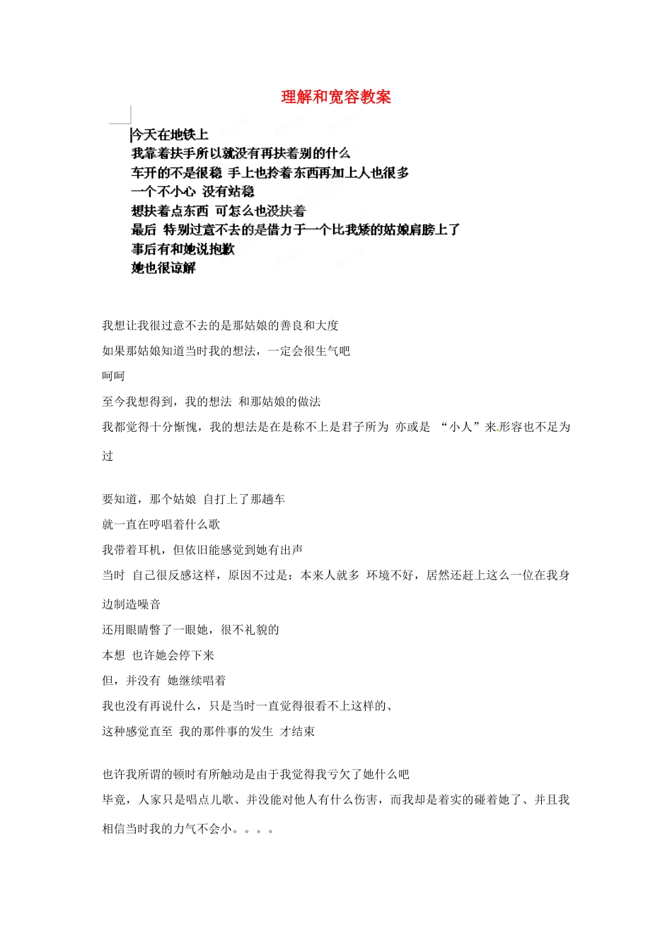 浙江省温州市平阳县鳌江镇第三中学八年级政治上册 理解和宽容教学设计 粤教版教材_第1页