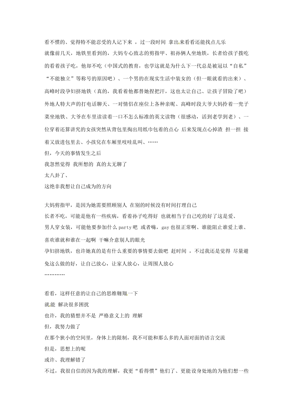 浙江省温州市平阳县鳌江镇第三中学八年级政治上册 理解和宽容教学设计 粤教版教材_第3页