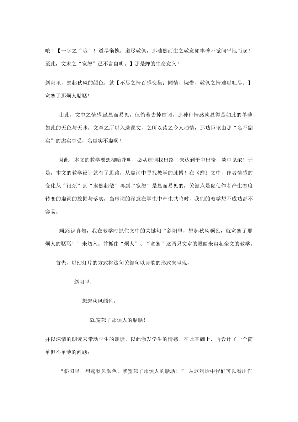 浙江省温州市平阳县鳌江镇第三中学七年级语文上册《蝉》教学设计 新人教版教材_第3页