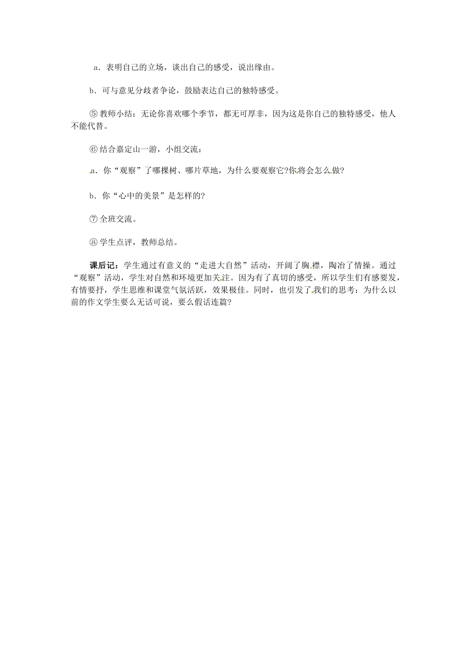 浙江省温州市平阳县鳌江镇第三中学七年级语文上册《综合性学习 感受自然》教学设计（1） 新人教版教材_第2页