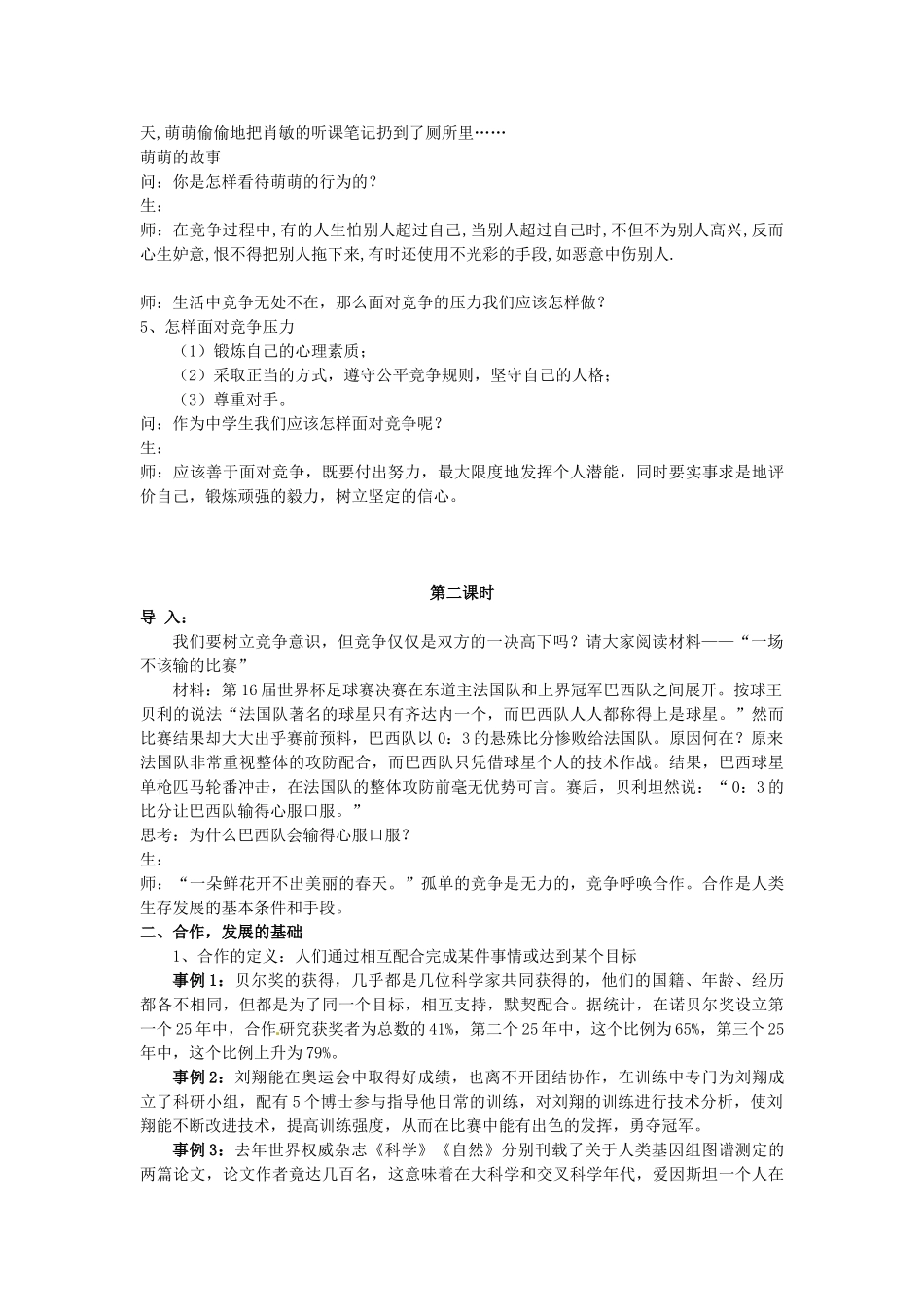 浙江省温州市平阳县鳌江镇第三中学八年级政治上册 3.3 竞争与合作教学设计 粤教版教材_第3页