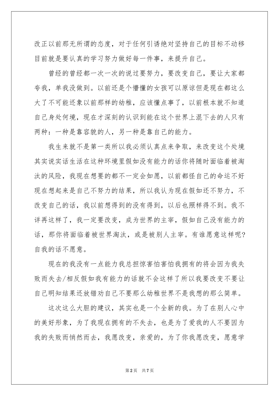 学生犯错保证书模板6篇_第2页