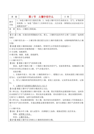 浙江省温州市平阳县腾蛟一中八年级科下册 第三章《植物与土壤》教学设计 浙教版教材