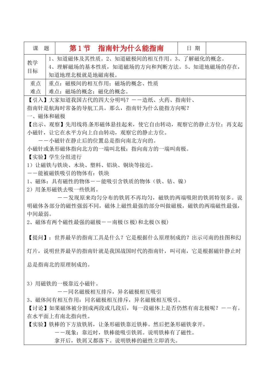 浙江省温州市平阳县腾蛟一中八年级科下册 学第四章《电和磁》教学设计 浙教版教材_第1页