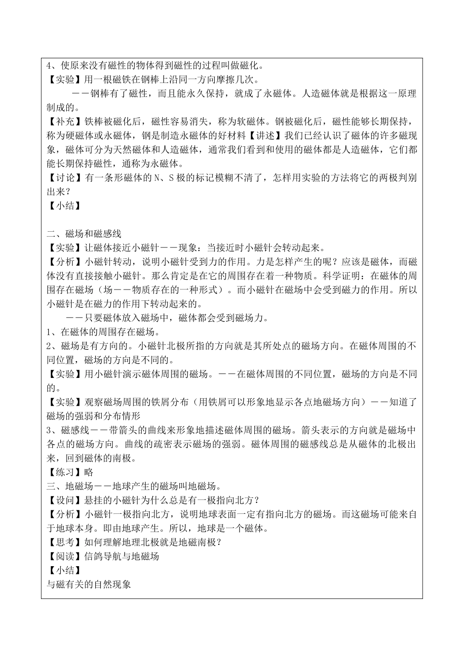 浙江省温州市平阳县腾蛟一中八年级科下册 学第四章《电和磁》教学设计 浙教版教材_第2页