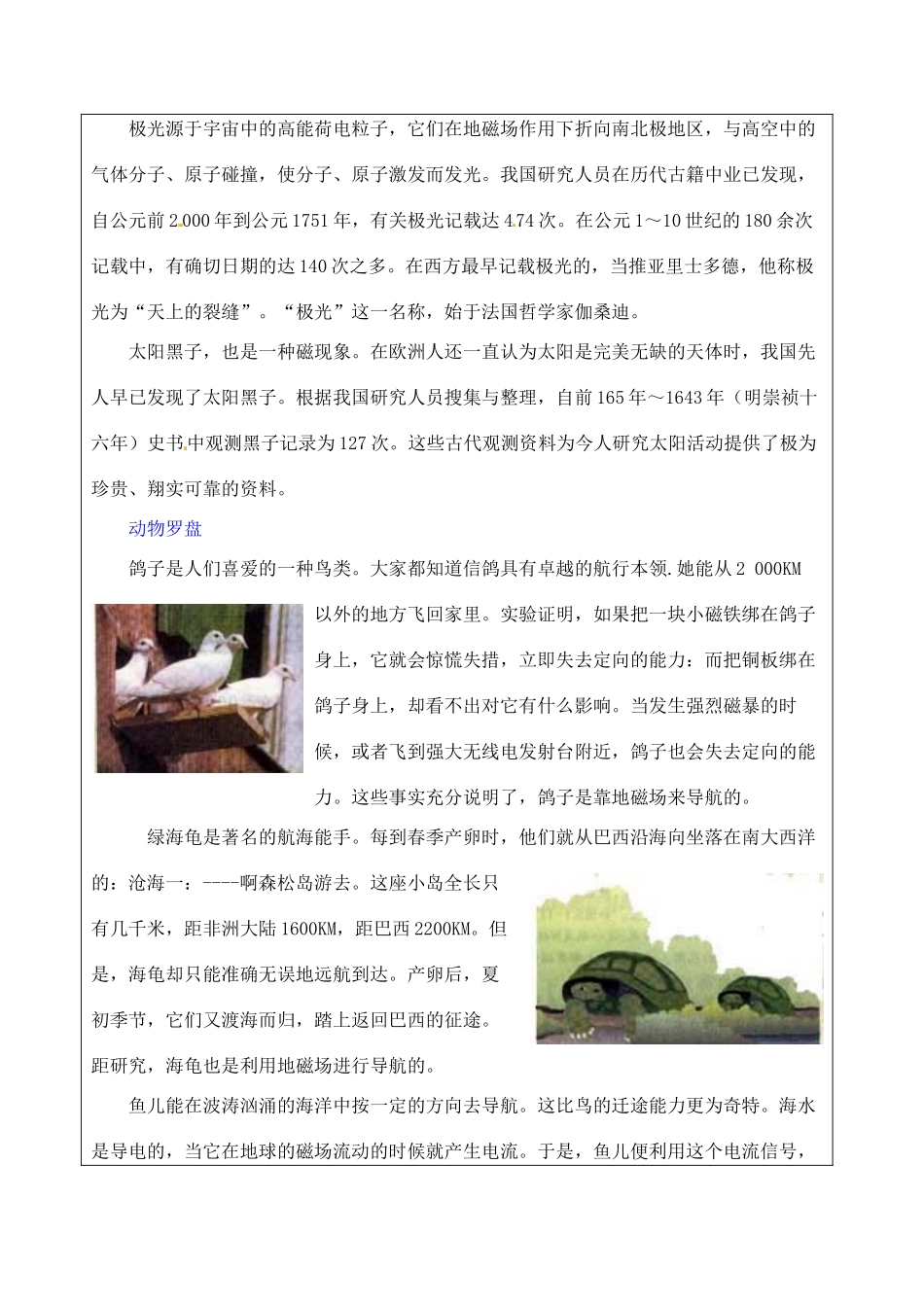 浙江省温州市平阳县腾蛟一中八年级科下册 学第四章《电和磁》教学设计 浙教版教材_第3页