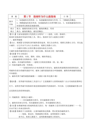 浙江省温州市平阳县腾蛟一中八年级科下册 学第四章《电和磁》教学设计 浙教版教材