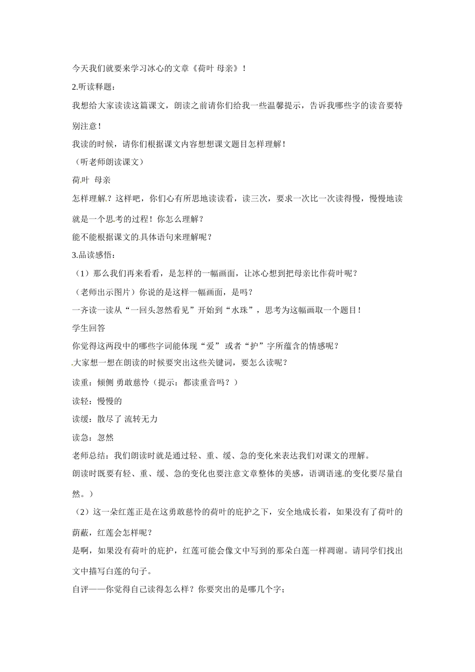 浙江省温州市平阳县鳌江镇第三中学七年级语文上册 荷叶母亲 教学设计 新人教版教材_第2页