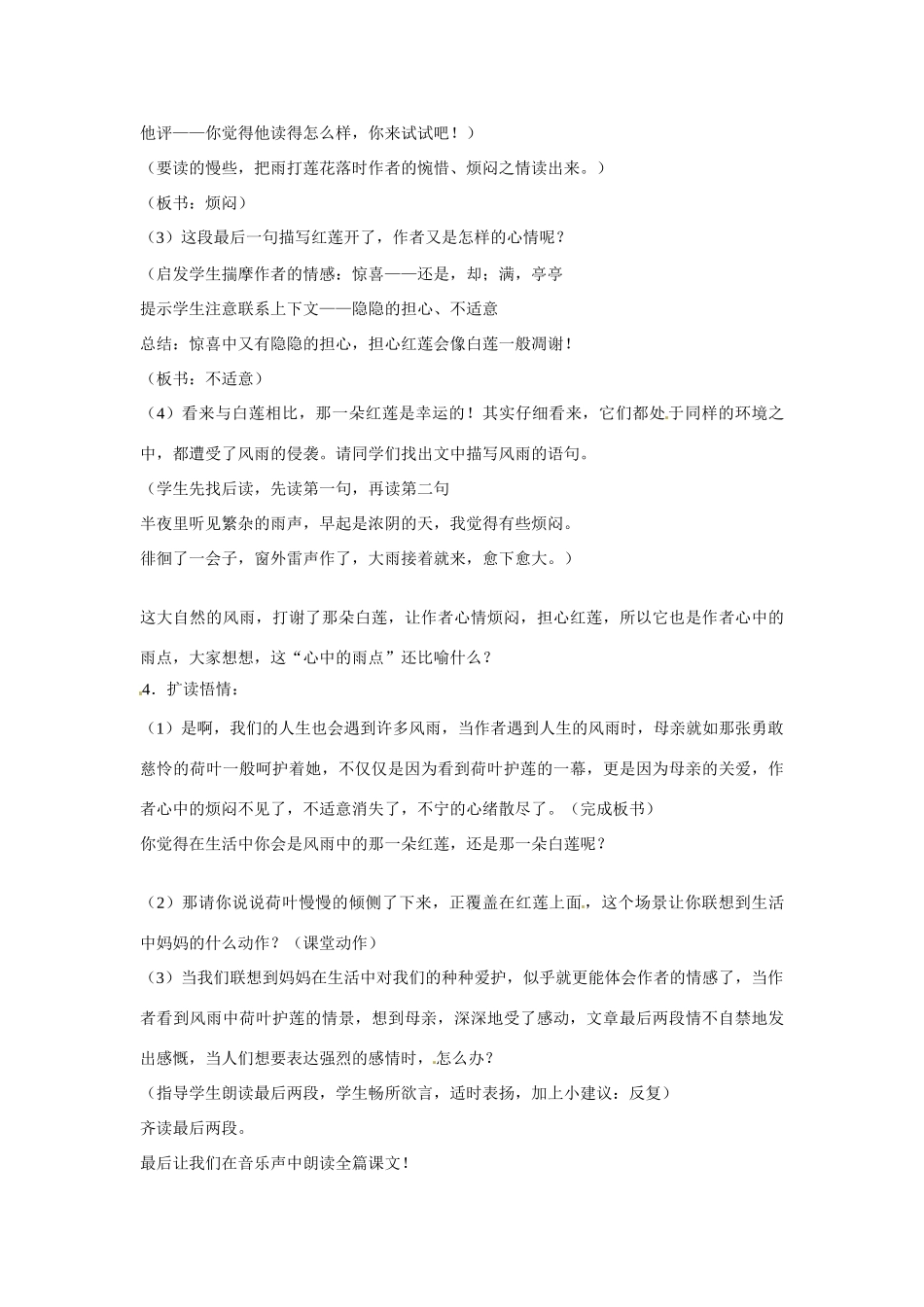 浙江省温州市平阳县鳌江镇第三中学七年级语文上册 荷叶母亲 教学设计 新人教版教材_第3页