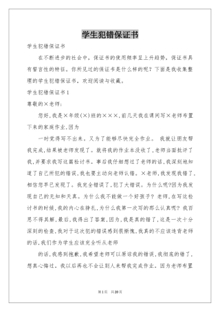 学生犯错保证书