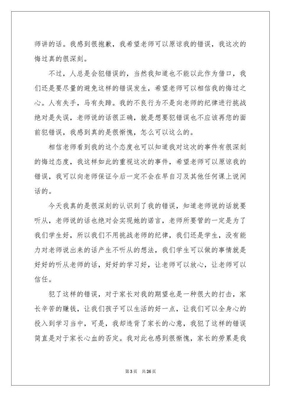 学生犯错万能检讨书_第3页