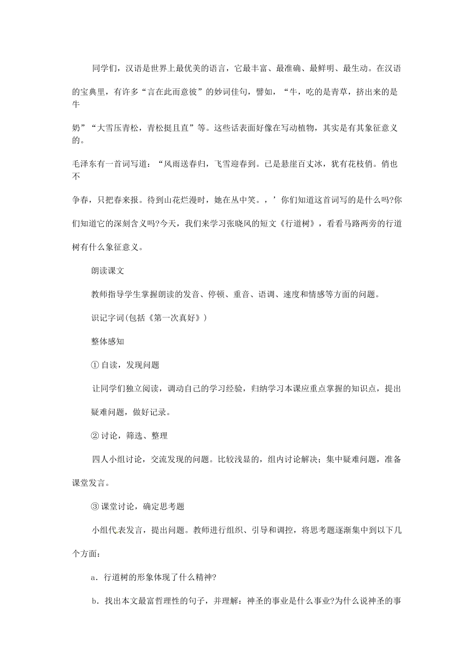 浙江省温州市平阳县腾蛟一中七年级语文下册《短文两篇》教学设计（1） 新人教版教材_第2页