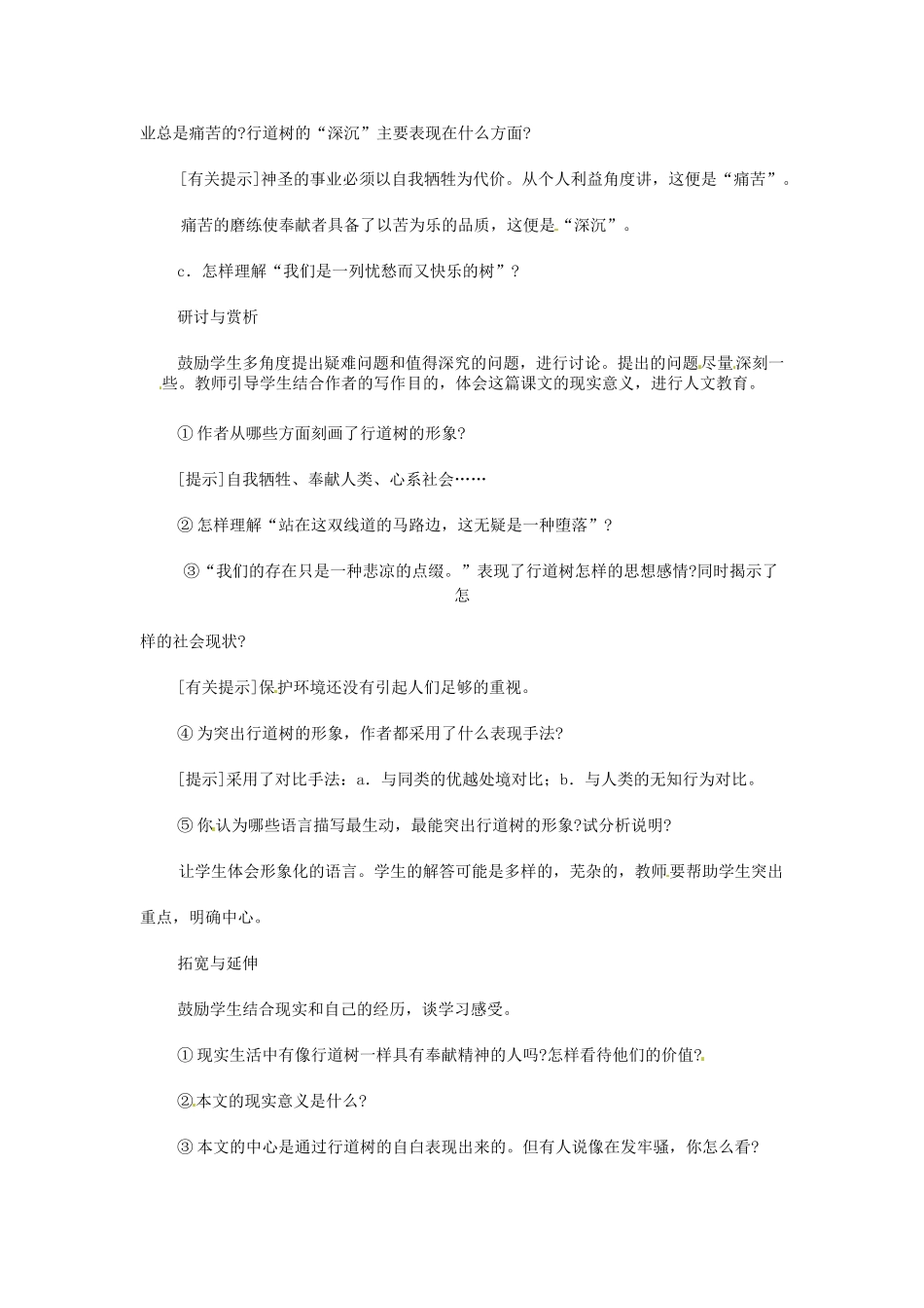 浙江省温州市平阳县腾蛟一中七年级语文下册《短文两篇》教学设计（1） 新人教版教材_第3页
