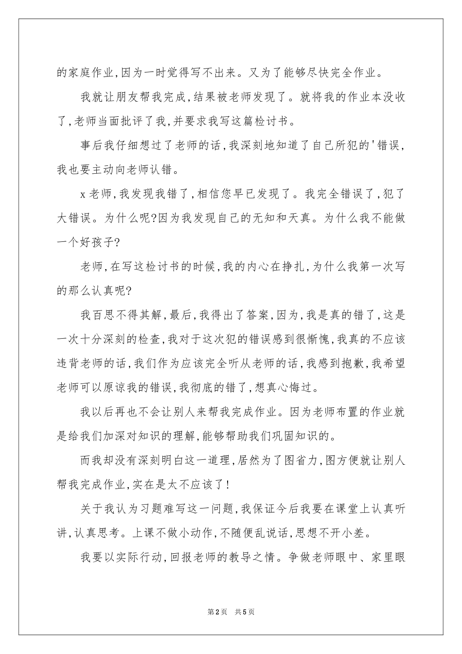 学生犯错保证书四篇_第2页