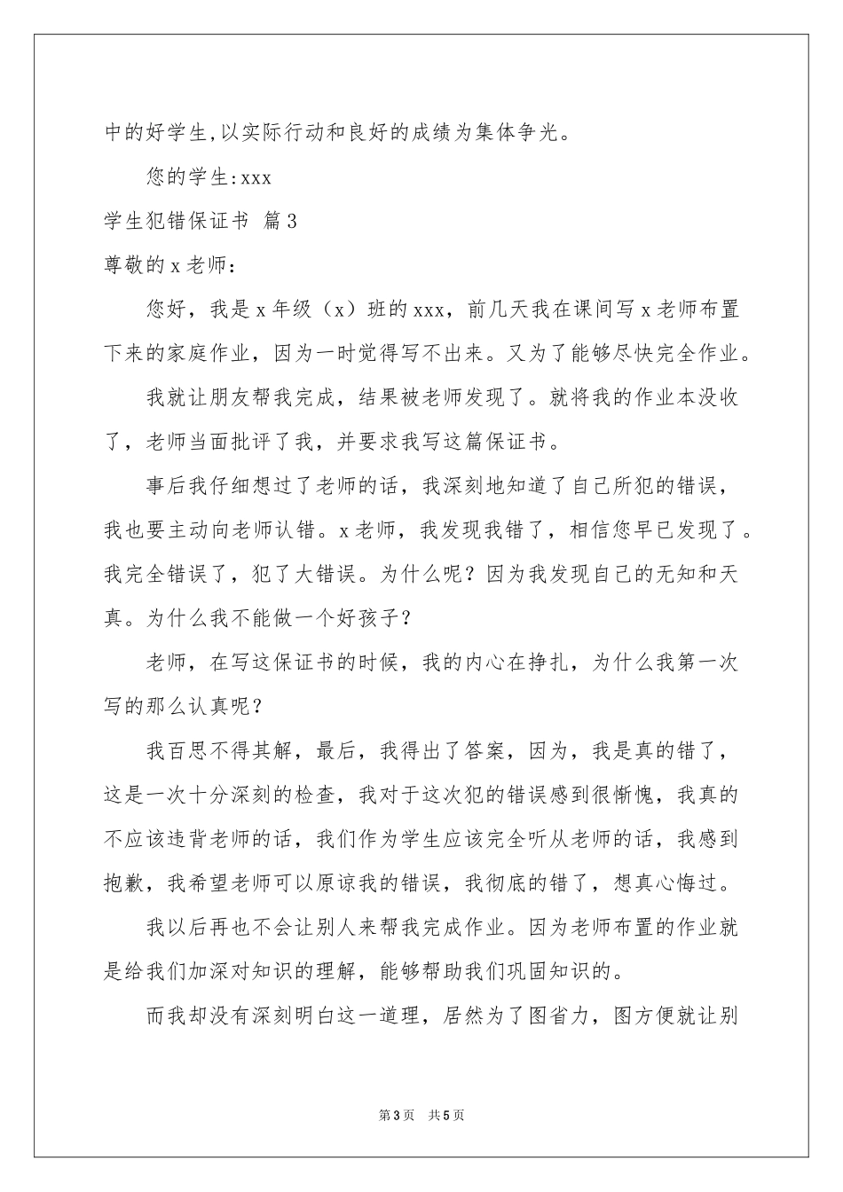学生犯错保证书四篇_第3页