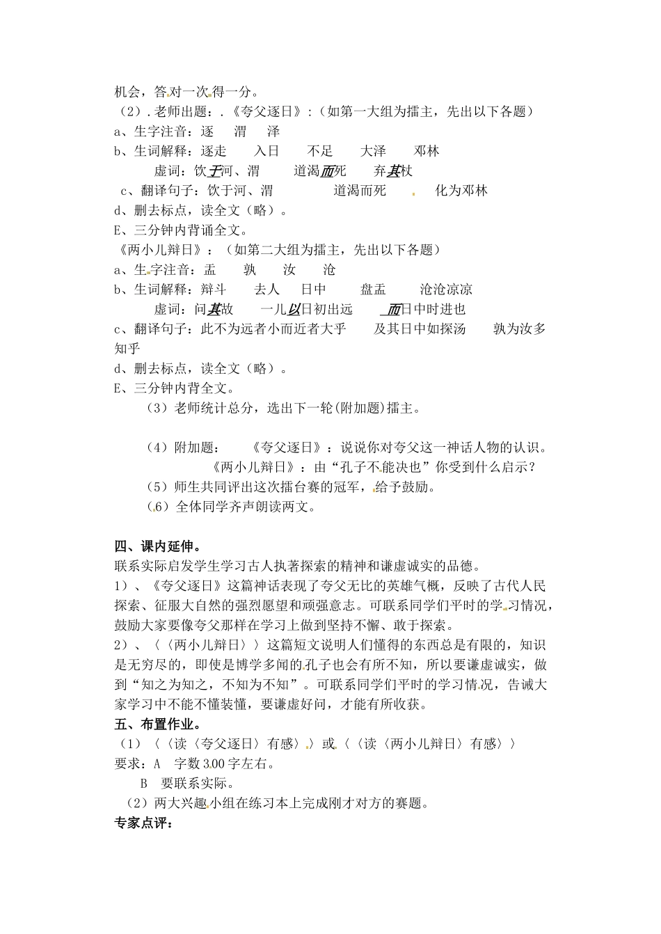 浙江省温州市平阳县腾蛟一中七年级语文下册《短文两篇》教学设计 新人教版教材_第2页