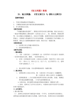 浙江省温州市平阳县腾蛟一中七年级语文下册《短文两篇》教学设计 新人教版教材