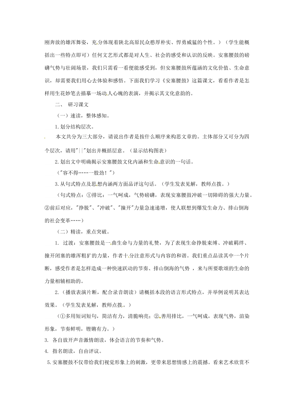 浙江省温州市平阳县腾蛟一中七年级语文下册《安塞腰鼓》教学设计 新人教版教材_第2页