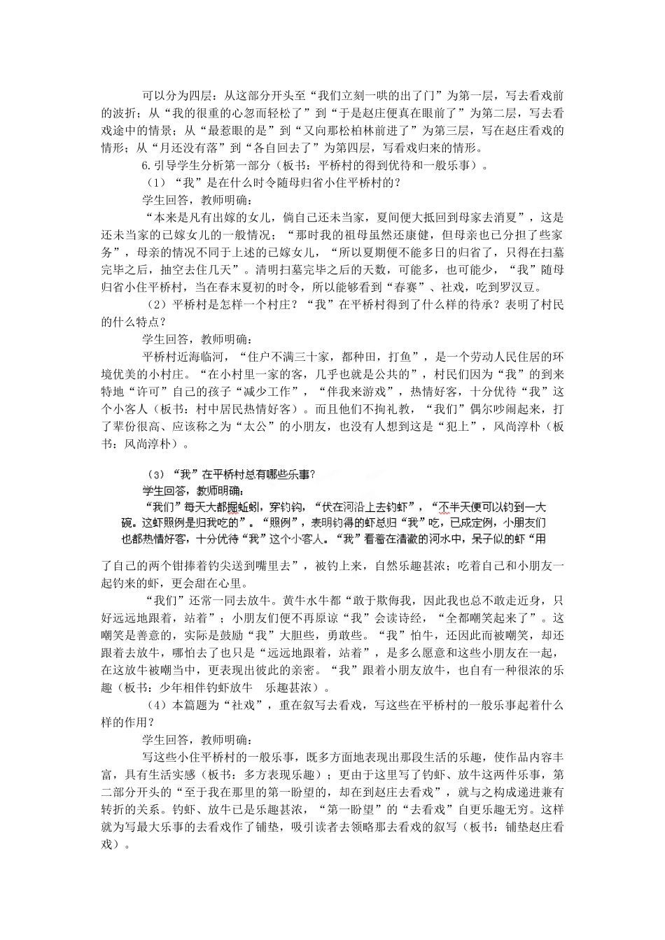 浙江省温州市平阳县腾蛟一中七年级语文下册《社戏》教学设计 新人教版教材_第2页