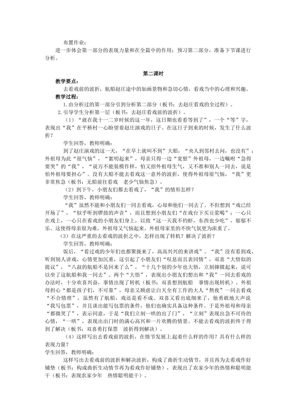 浙江省温州市平阳县腾蛟一中七年级语文下册《社戏》教学设计 新人教版教材_第3页