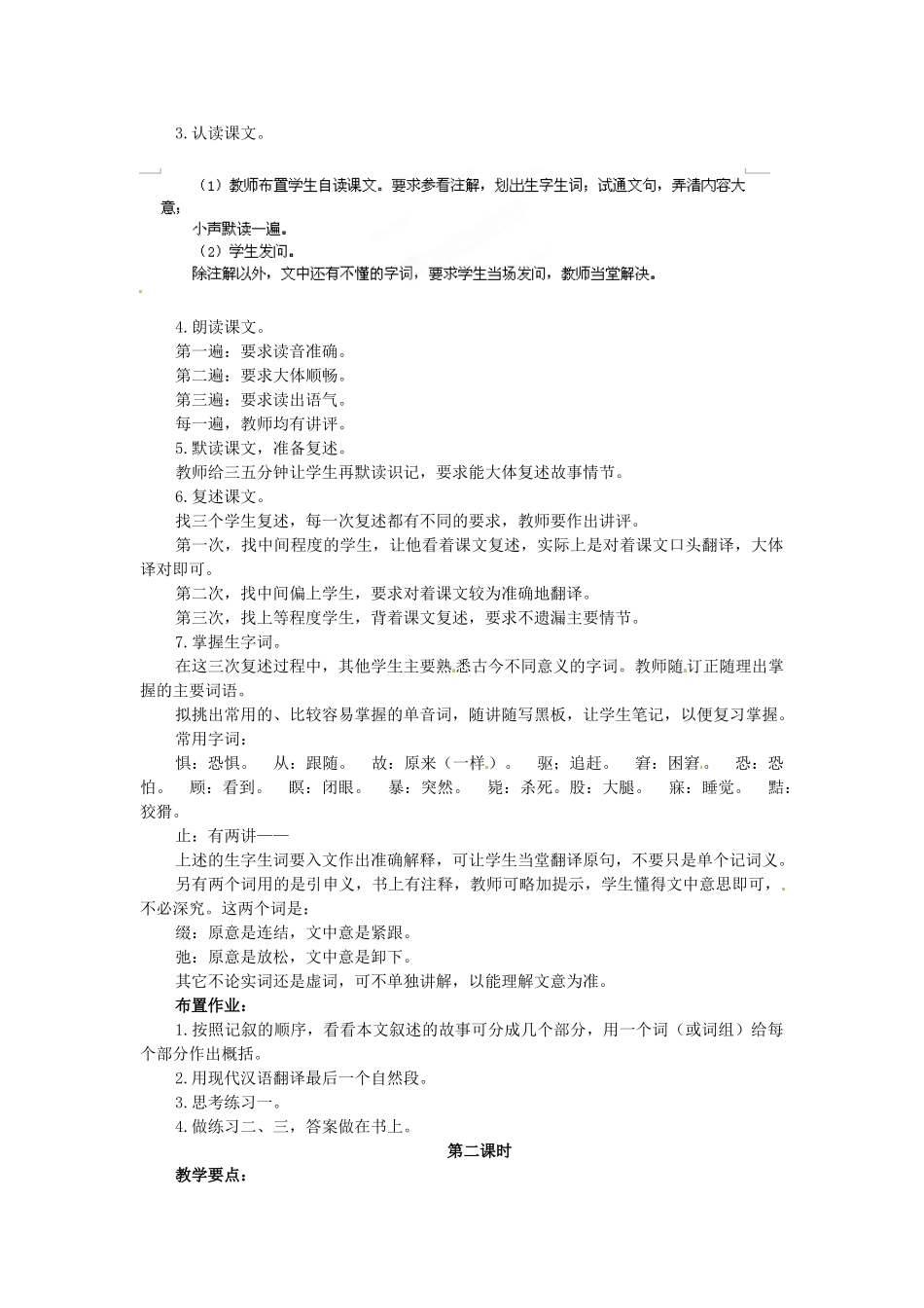 浙江省温州市平阳县腾蛟一中七年级语文下册《狼》教学设计 新人教版教材_第2页
