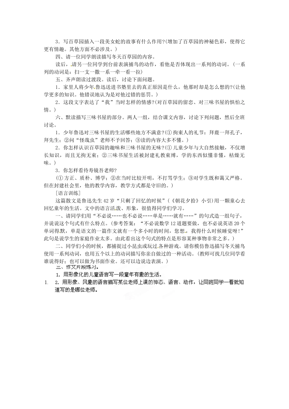 浙江省温州市平阳县腾蛟一中七年级语文下册《从百草园到三味书屋》教学设计 新人教版教材_第2页