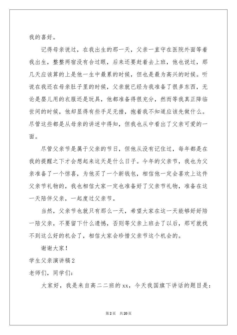 学生父亲演讲稿_第2页